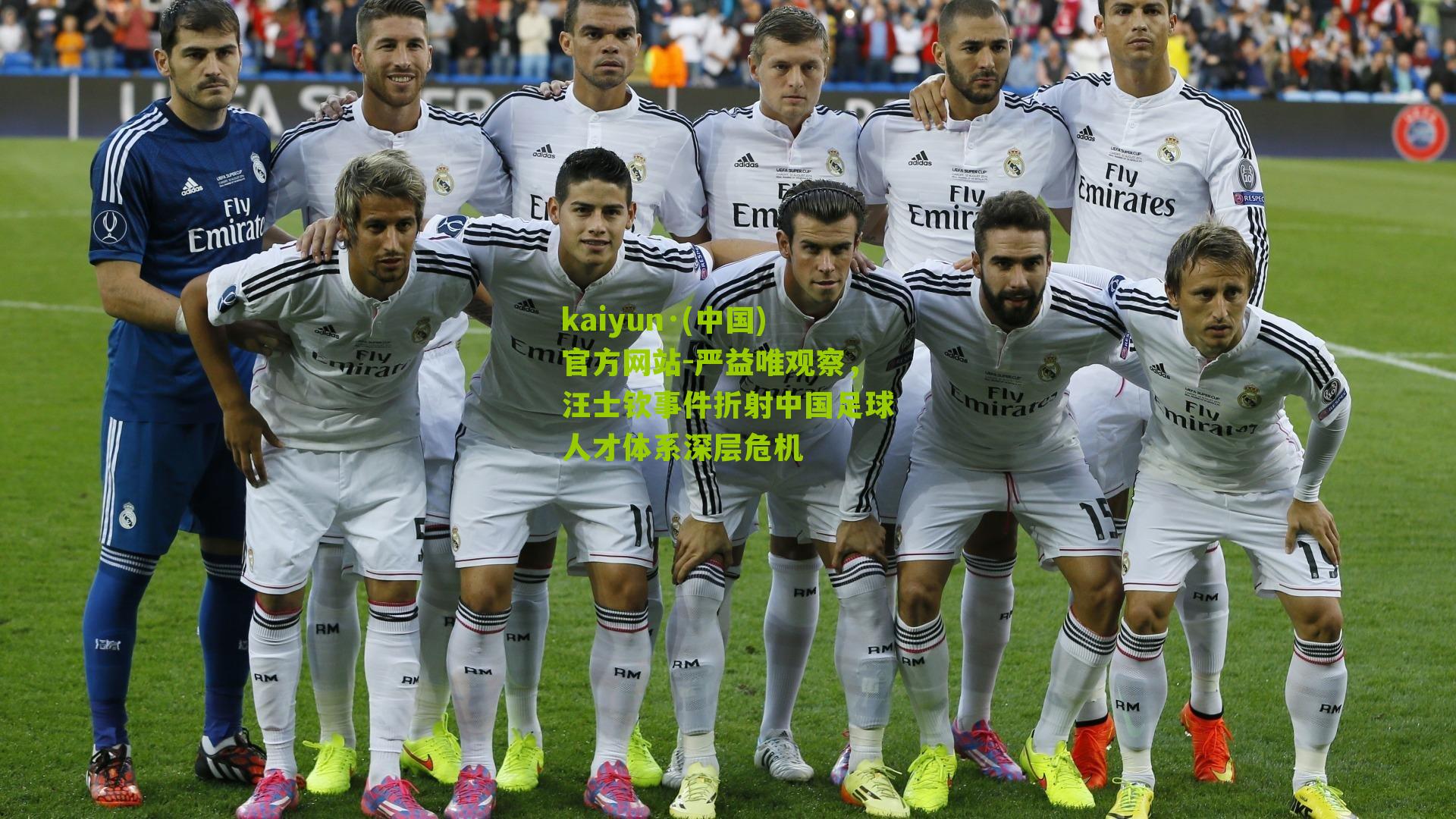 严益唯观察，汪士钦事件折射中国足球人才体系深层危机