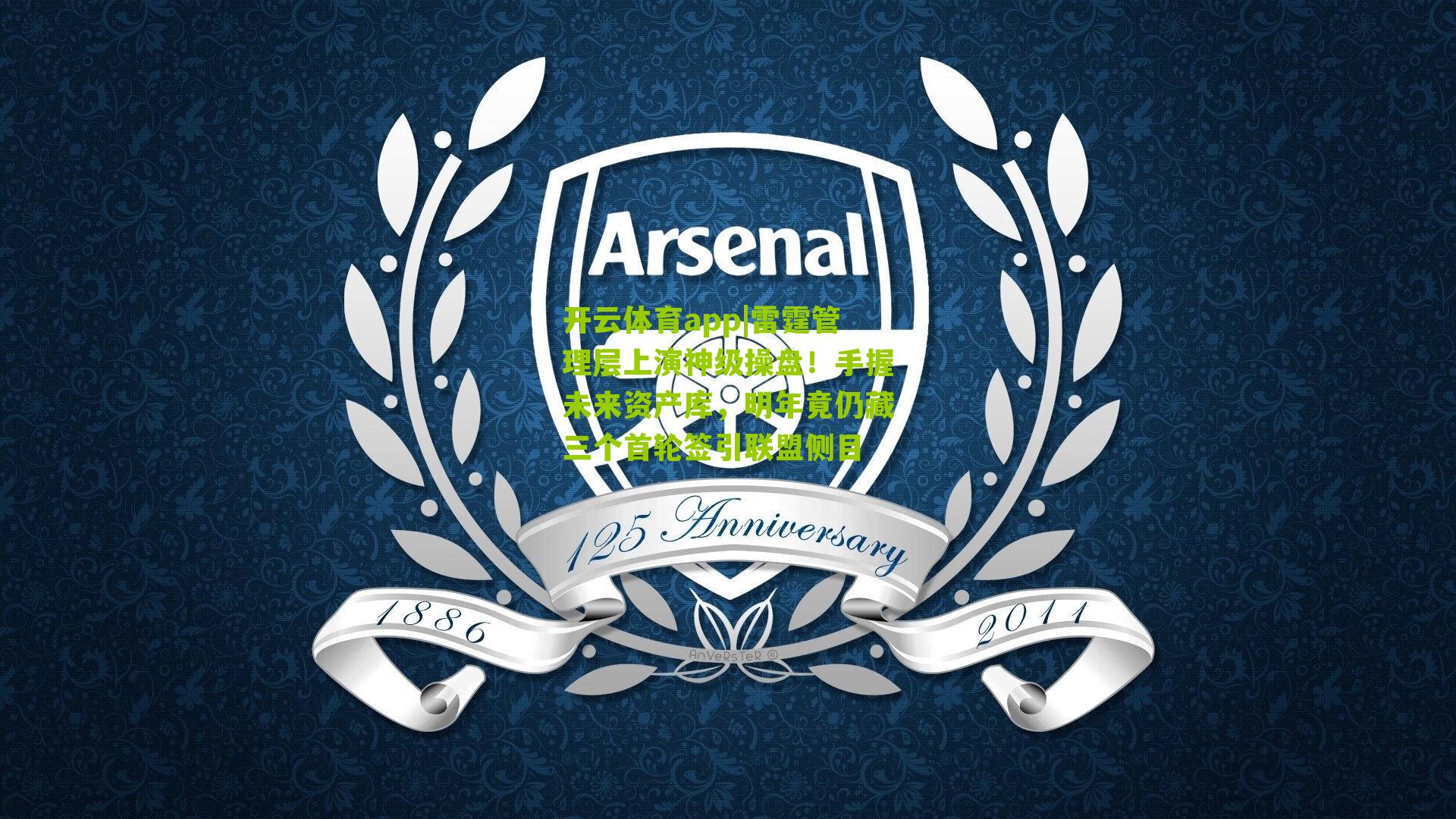 雷霆管理层上演神级操盘！手握未来资产库，明年竟仍藏三个首轮签引联盟侧目