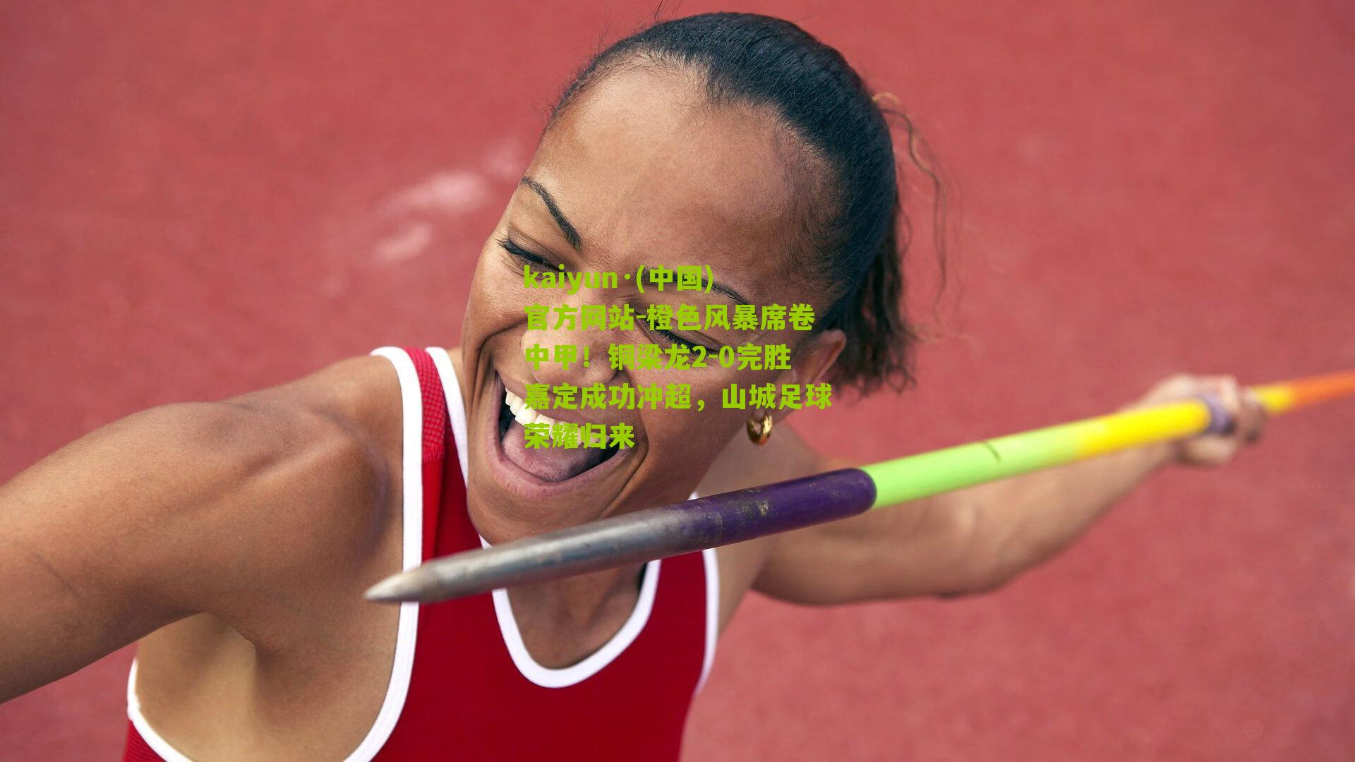 橙色风暴席卷中甲！铜梁龙2-0完胜嘉定成功冲超，山城足球荣耀归来