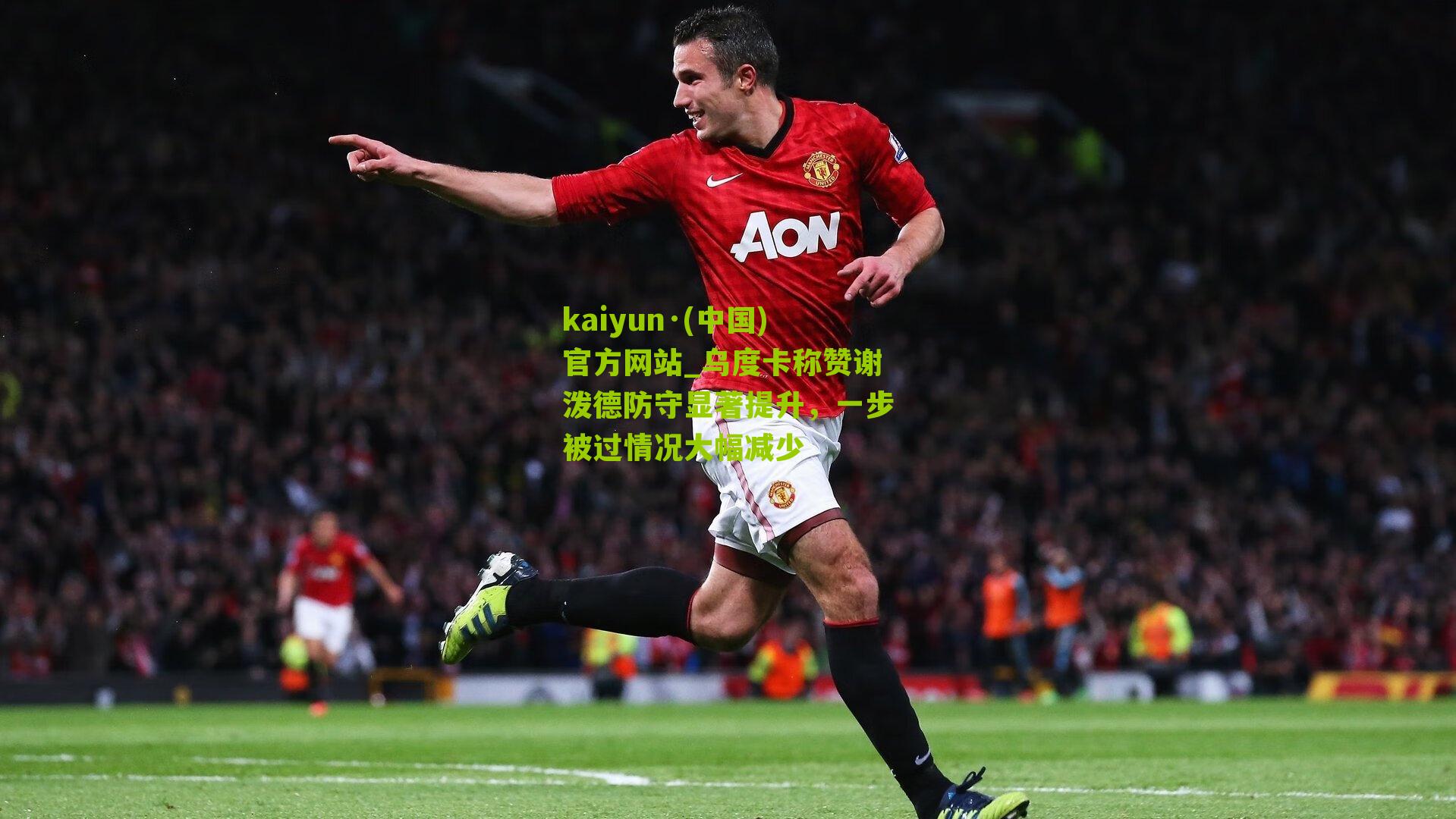 乌度卡称赞谢泼德防守显著提升，一步被过情况大幅减少