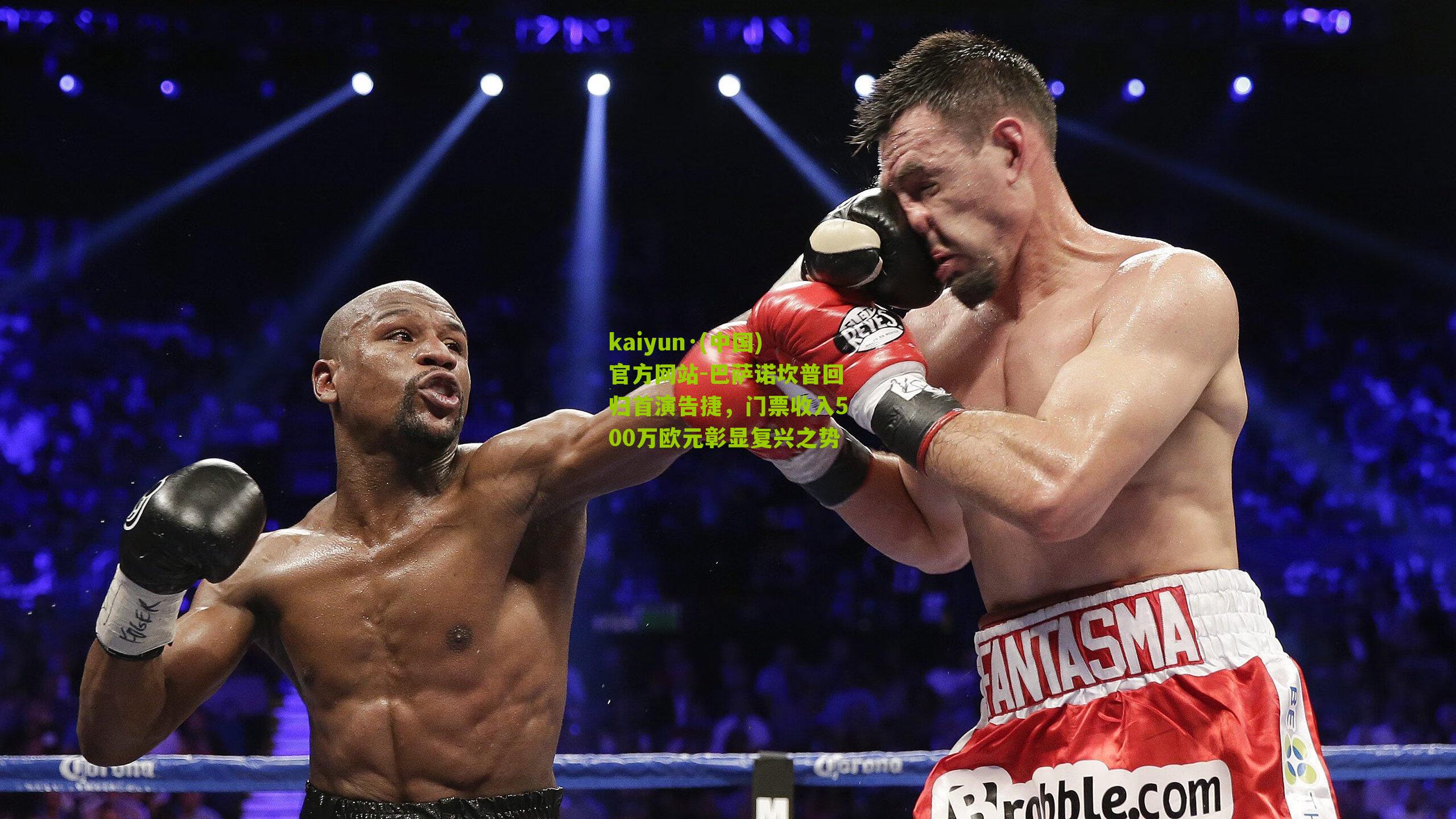 巴萨诺坎普回归首演告捷，门票收入500万欧元彰显复兴之势