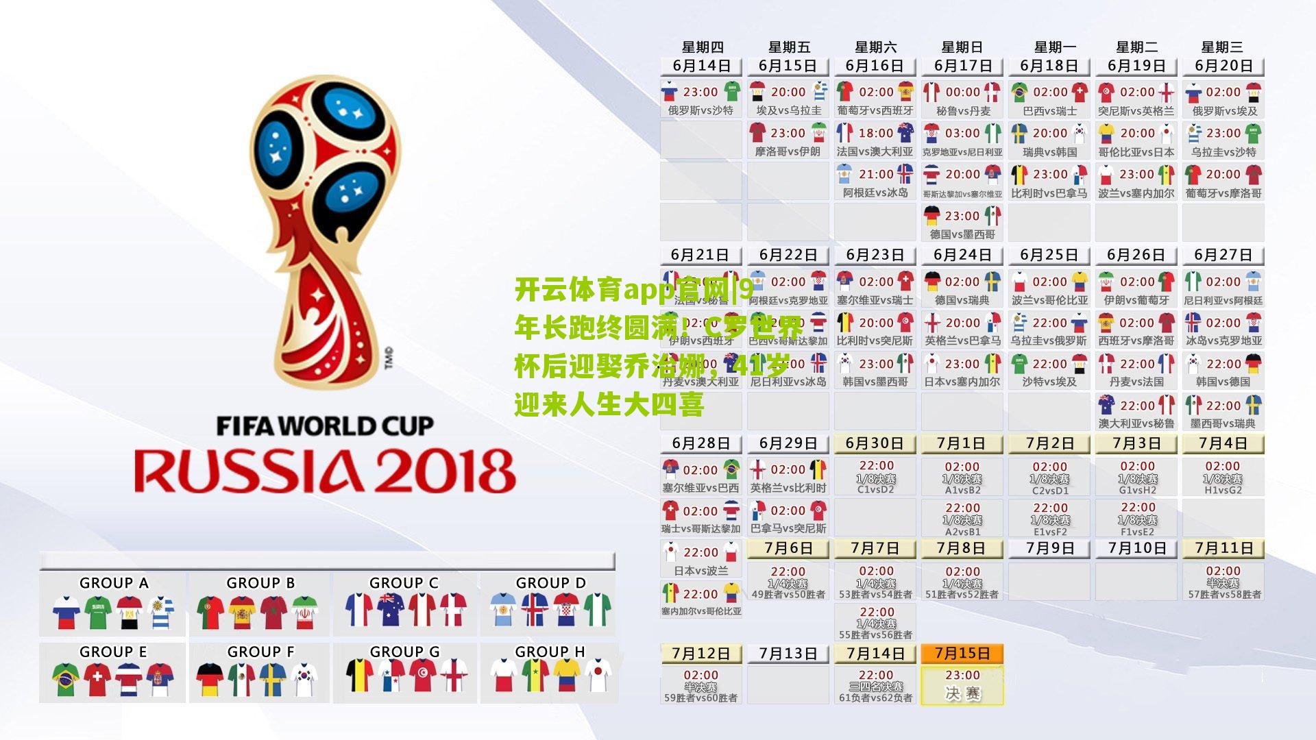 9年长跑终圆满！C罗世界杯后迎娶乔治娜，41岁迎来人生大四喜