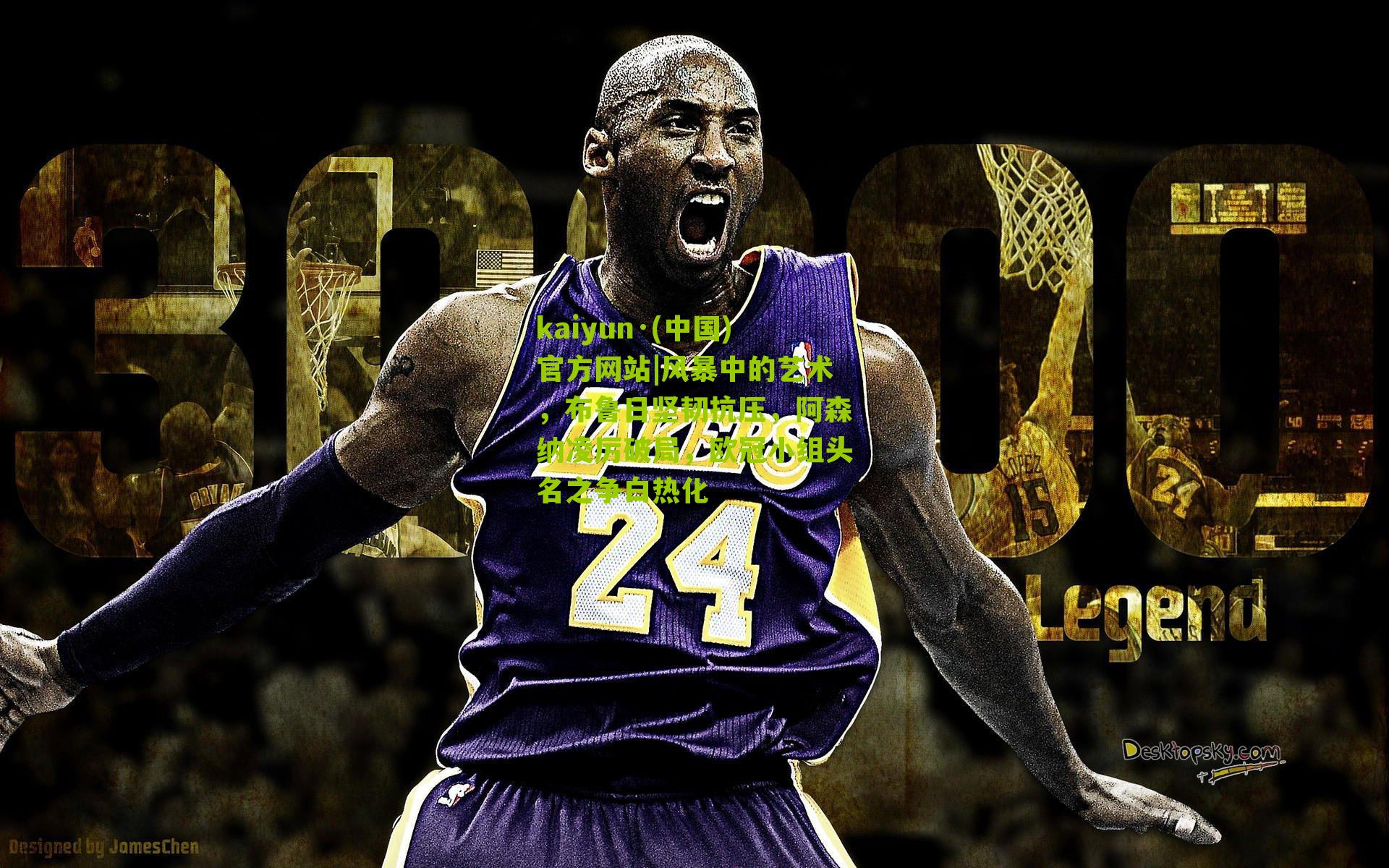 风暴中的艺术，布鲁日坚韧抗压，阿森纳凌厉破局，欧冠小组头名之争白热化