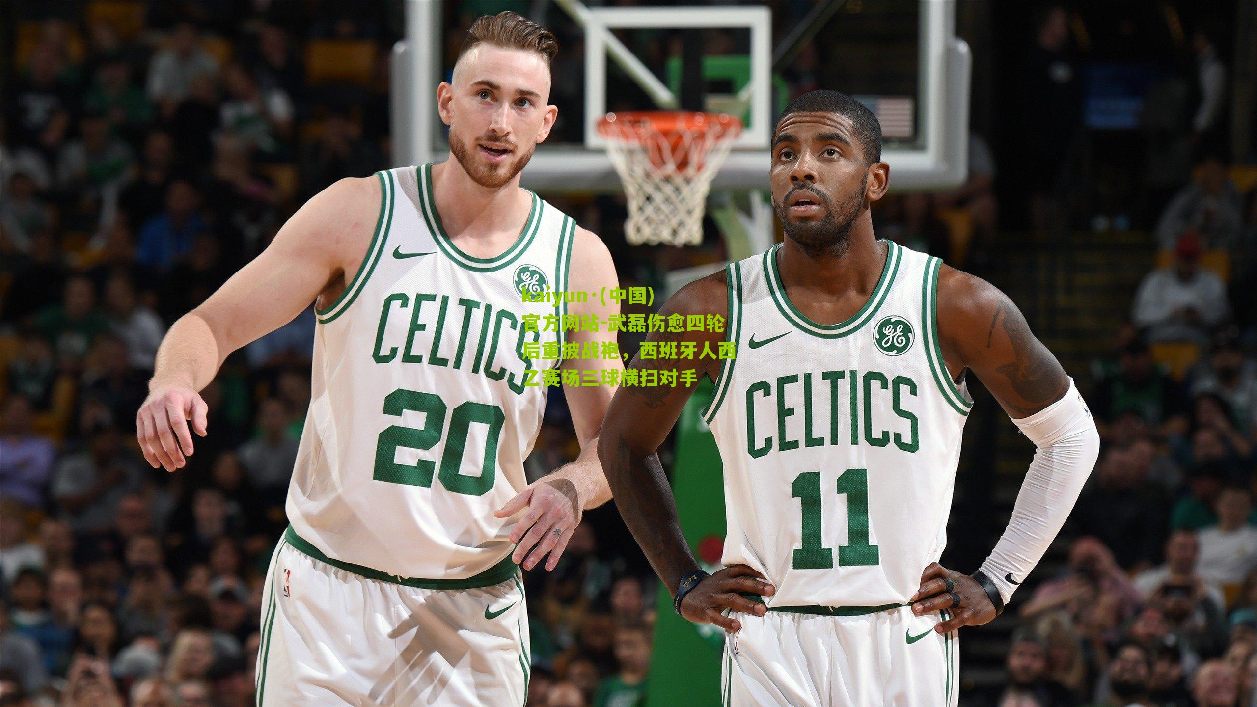 武磊伤愈四轮后重披战袍，西班牙人西乙赛场三球横扫对手