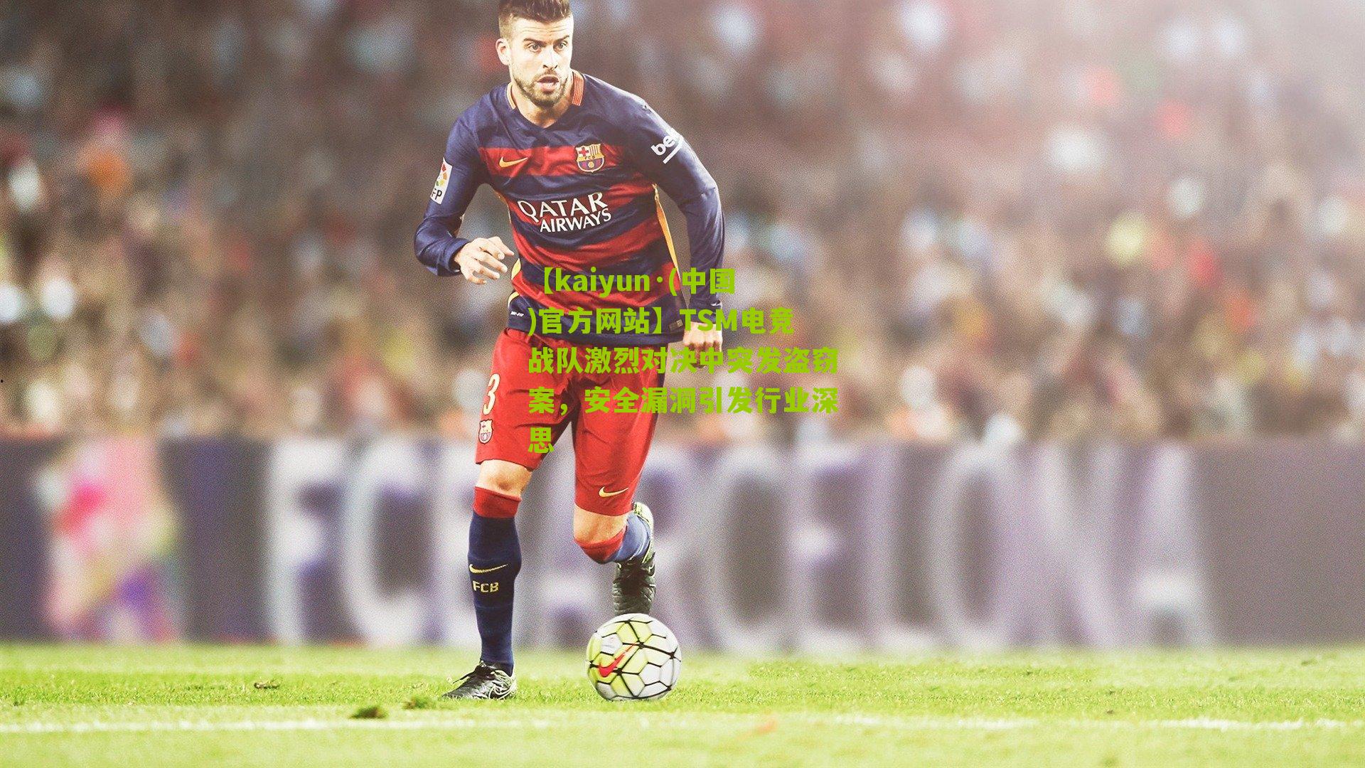 TSM电竞战队激烈对决中突发盗窃案，安全漏洞引发行业深思