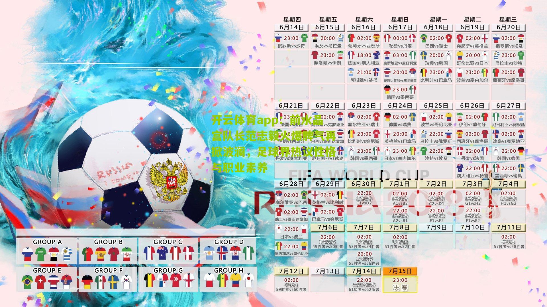 前水晶宫队长范志毅火爆脾气再掀波澜，足球界热议性格与职业素养