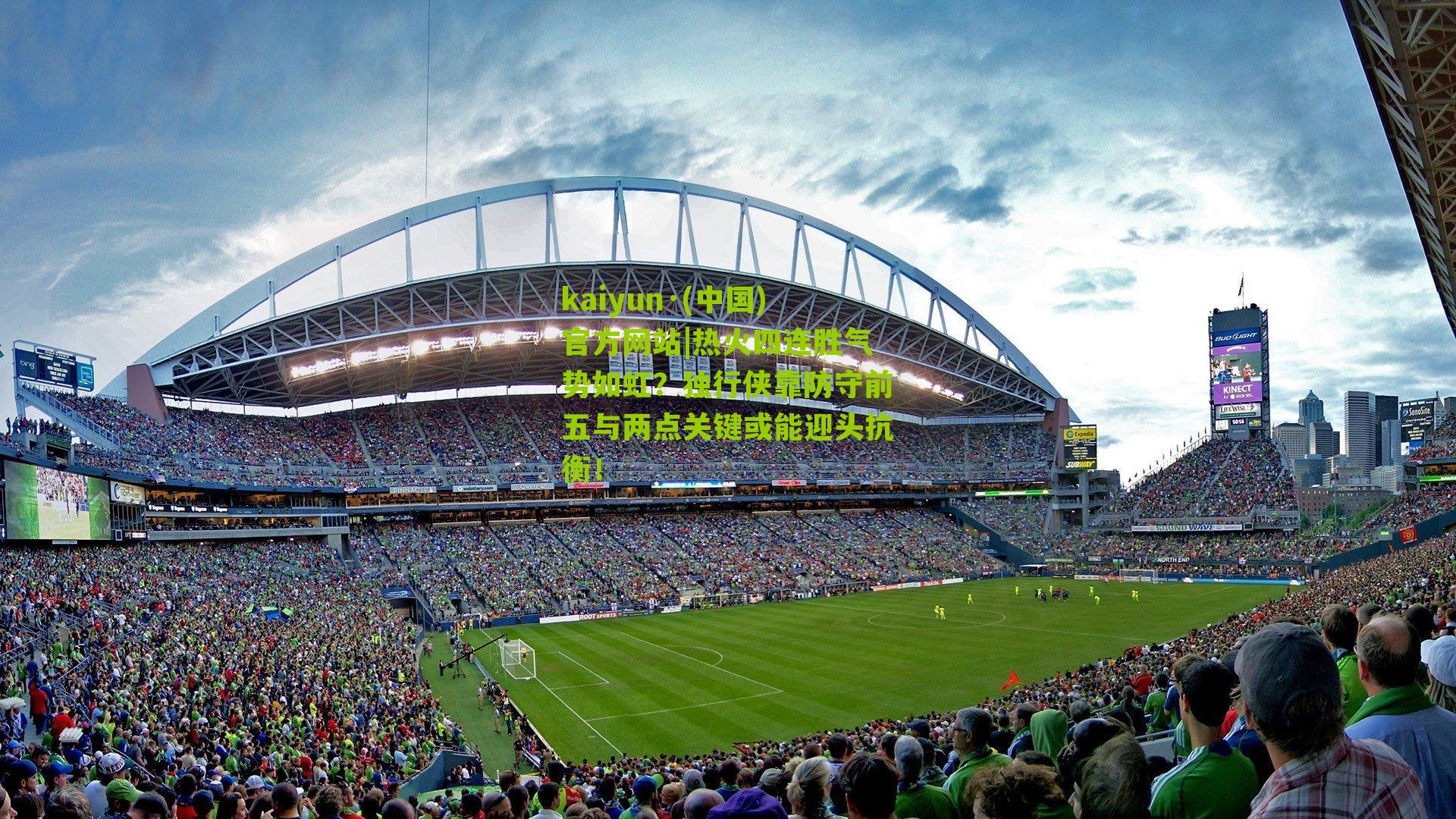 热火四连胜气势如虹？独行侠靠防守前五与两点关键或能迎头抗衡！